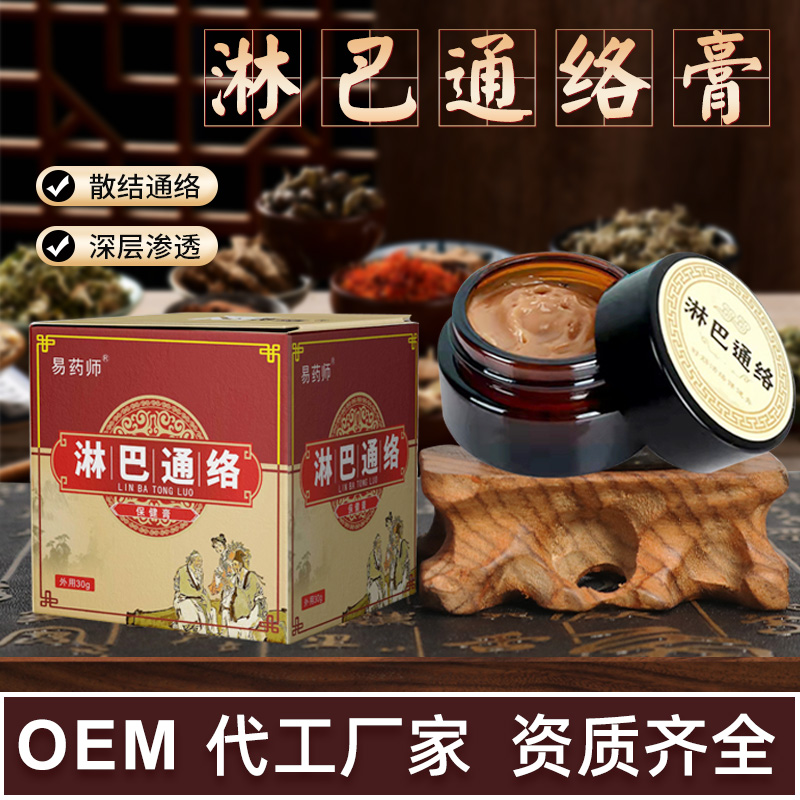 淋巴通络膏